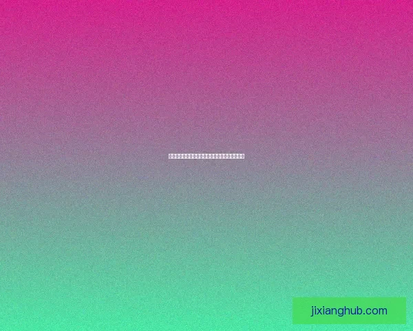 吉祥坊备用网址全面解析与最新优惠活动攻略分享