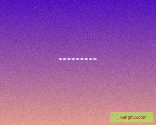 以吉祥坊为核心打造融合文化商业休闲体验的城市新地标发展蓝图