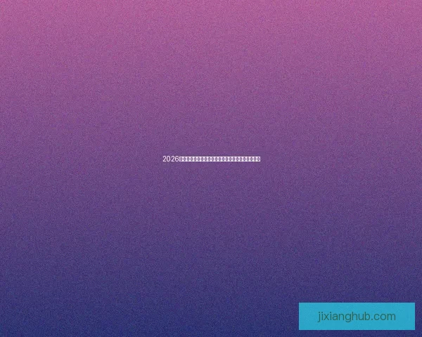 2026世界杯球星风采：新一代足坛巨星引领全球足坛革命