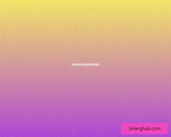 激发热情赢大奖 体育竞猜精彩赛事等你挑战