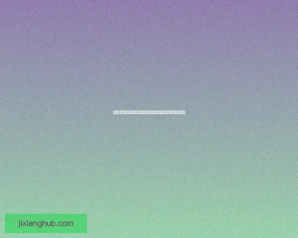 以吉祥坊为核心打造融合文化商业休闲体验的城市新地标发展蓝图