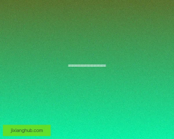 体育竞猜网站新趋势解析与全球赛事数据深度分析平台指南 体育竞猜网站新趋势解析与全球赛事数据深度分析平台指南