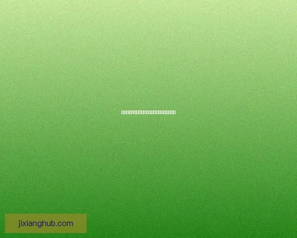 吉祥坊备用网址全面解析与最新优惠活动攻略分享 吉祥坊备用网址全面解析与最新优惠活动攻略分享