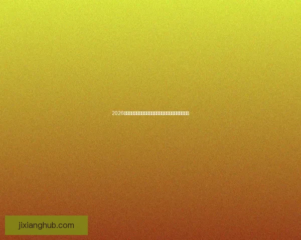 2026世界杯赛事数据统计分析与趋势预测：各队表现与历史对比