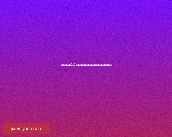 剑南春之夜皇马2比0力克西班牙人维尼修斯梅开二度贝林厄姆妙脚后跟献助攻